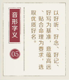 兰州取名厉害的地方-起名流程五
